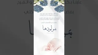 بشارة مولود اختي بدون اسم للطلب انستغرام Sm 1796 واتس 0504233667  بشارة مولود اختي بدون اسم للطلب انستغرام Sm 1796 واتس 0504233667