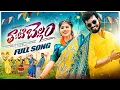 Download Lagu THATIBELLAM FULL SONG 4K || NUKARAJU \u0026 ASIYA LATEST SONG || LATEST FOLK SONG 2025 || NOOKARAJU SONG