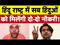 Lagu हिन्दू राष्ट्र में आएँगे हिन्दुओं के मज़े ही मज़े I Bageshwar Baba I Bhagat Ram I Satire