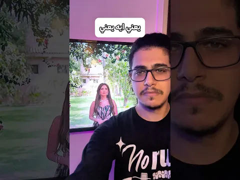 ياريتني ماتفرجت على المسلسل ده🤦🏻‍♂️🌹