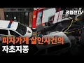 Download Lagu 피자가게 살인사건의 자초지종