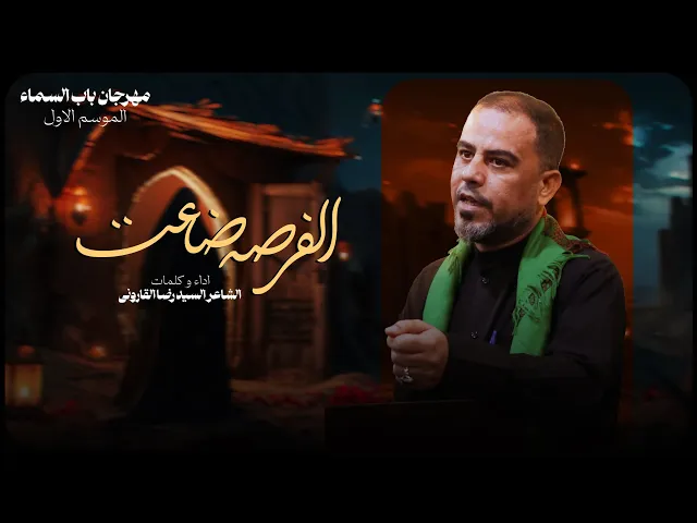 ⁣سیدرضا القاروني//مهرجان باب السماء/حسینیة باب الحوائج(ع)-لأسرة المرحوم الحاج هلال الثامري2025-1447