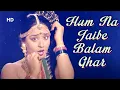 Download Lagu Hum Na Jaibe Balam Ghar Song | Ghar Dwaar (1985) | Shoma Anand | Raj Kiran | Dance Song