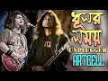 ধূসর সময় - ARTCELL | Unplugged | Dhushor Shomoy | Lincoln | Faisal | Newsg24 | 2020