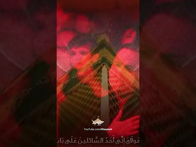 ⁣عشق من سامراته| کربلایی محمد حسین پویانفر