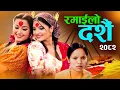 Download Lagu Dashain Song 2082    Ramailo Dashain  2082 Simran Pariyar  Bimal Adhikari Dashain Tihar Song 2025