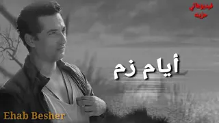 أنسوا بقي أيام زمان وعلي طيبة زمان دا كان زمان   دندنها