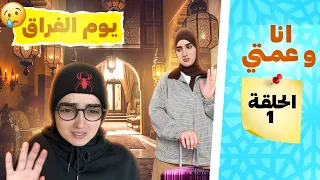 سلسلة أحمد وعمته  فاش أم سافرات وبقى احمد مع عمتو    حلقة              اكسبلور               دندنها