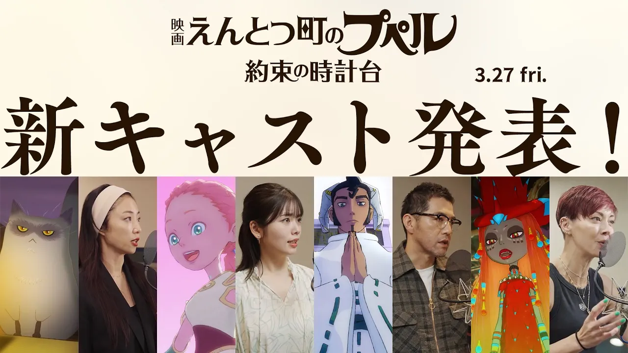 新キャスト発表！