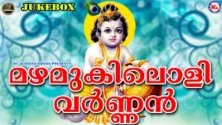  mazhamukilolivarnan guruvayoorappa devotional song malayalam