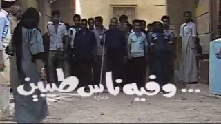 مسلسل وفيه ناس طيبين الحلقة 1 