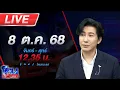 Download Lagu 🔴LIVE โหนกระแส ไม่จบ!!! เรื่องวุ่น ๆ ของวงการเซียนพระ