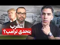 Download Lagu لماذا عارضت الإدارة الأمريكية صفقة المغرب و ايرباص الأخيرة ؟!