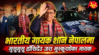Indian Playback Singer Shaan in Nepal | मुसुमुसु हाँसिदेउ जरा मुस्कुराधेका भारतीय गायक नेपालमा