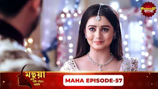 Mahua (মহুয়া) | এক নারী শক্তির কাহিনী | Maha Episode 57 | Bangla Serial | Enterr10 Bangla
