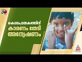 മൂന്നര വയസുകാരിയുടെ കൊലപാതകത്തിലേക്ക് നയിച്ച കാരണം തേടി പൊലീസ്