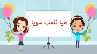 تعليم المشاركة قصه للاطفال   قصة هيا نلعب سويا   قصص اطفال دندنها