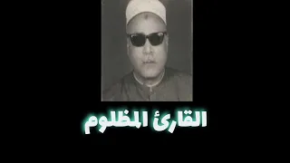 اداء مريح للأعصاب للقارئ الشيخ عوض القوصي سورة الكهف 