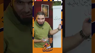 ولسه مكملين أكتر وأكتر في من غير مونتاج كنت عارف المعلومة دي ولا كنت حمادة مستر محمد صلاح 
