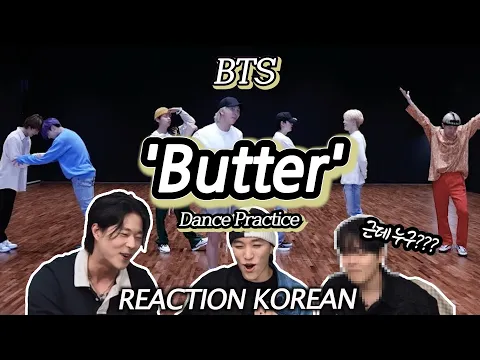 Download MP3 [CHOREOGRAPHY] BTS (방탄소년단) 'Butter' Dance Practice | 특별한 분을 모셨습니다! | Reaction Korean|ENG,SPA,POR,JPN