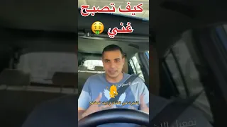 خطة لتصبح غني في 2023 لاتفوتك ابراهيم عادل ZAmericanEnglish Taleek 