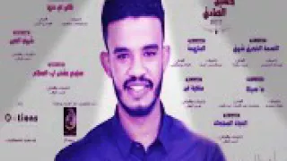 أغنية حسين الصادق 
