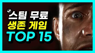 스팀 무료 생존 게임 TOP 15 추천 킬링타임으로 딱 좋아 