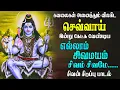 Download Lagu திங்கட்கிழமை இன்று கேட்க வேண்டிய துன்பக்கங்கள் போக்கும் சிவபெருமானே சிவன் பாடல் | Sivan Song