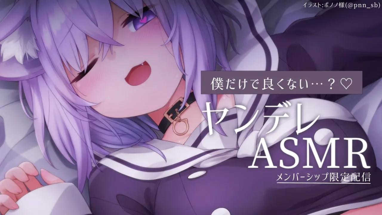 【メン限】僕だけでいいよね？ヤンデレASMR?【猫又おかゆ/ホロライブ】