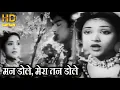 Download Lagu मन डोले मेरा तन डोले Man Dole Mera Tan Dole -नागिन1954, लता मंगेशकर -Lata Mangeshkar- HDवीडियो सोंग