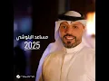 اي حبيبي - مساعد البلوشي