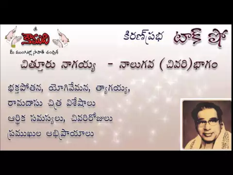 Thumbnail for KiranPrabha TalkShow on V.Nagayya - Last Part(4)