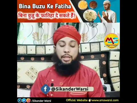 Bina Wuzu Fatiha Dena by Sikander Warsi | #Shorts #IslamicStatus