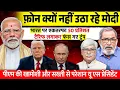 Download Lagu Bhau Torsekar  मोदी फोन क्यों नहीं उठा रहे ट्रंप का । Omkar Chaudhary
