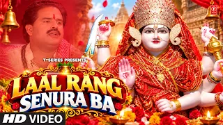 LAAL RANG SENURA BA | BHARAT SHARMA VYAS | NAVRATRI SPECIAL BHOJPURI DEVI BHAJAN