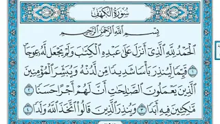 سورة الكهف صوت وصورة ماهر المعيقلي 