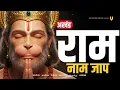 Lagu 11000 Times Ram Naam Jaap | अखंड श्री राम जाप | Ram Ram Chanting Meditation | राम नाम जाप