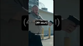 مسلسل مالك السجن المتخفي بين النيران مدبلج الجزء التاسع و الأربعون 