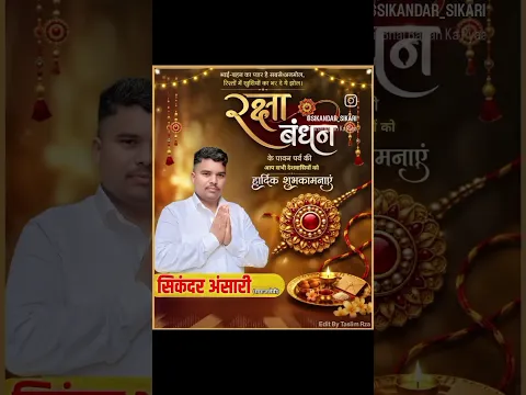 #RakshaBandhan2026#Rakhi2026#BhaiBehan#RakhiSpecial #ViralShorts #Trending2026 #Viral#SikandarSikari