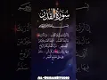 Download Lagu Surah Al-Qadar in beautiful voice ✨✨|#shortsfeed #dailydhikr #egzonibrahimi  #quranrecitation