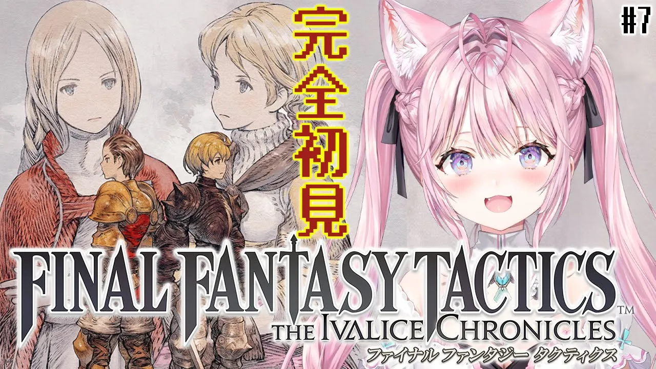 【FFT】ファイナルファンタジータクティクス楽しすぎる！チャプター4やり中！！✨ #7 【博衣こより/ホロライブ】※ネタバレを含みます