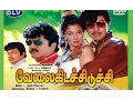 Download Lagu Velall Kidaichudhuchu Tamil Super Hit Action film|Sathyaraj,Gouthami,Goundamani| Mega Hit Movie HD