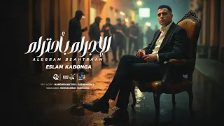 اسلام كابونجا الاجرام باحترام Eslam Kabonga Elegraam Be7tram Official Music Video 2025  اسلام كابونجا الاجرام باحترام Eslam Kabonga Elegraam Be7tram Official Music Video 2025
