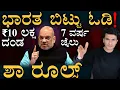 Download Lagu ಅಕ್ರಮ ವಲಸಿಗರಿಗೆ ಶಾಕ್‌! | Immigration \u0026 Foreigners Act 2025 | Illeagla Immigrants | Masth Magaa |Amar