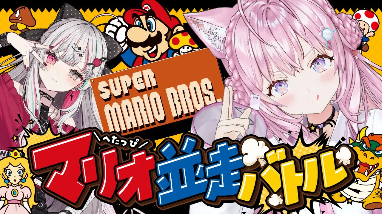 【初代マリオ並走バトル】へたっぴマリオ仲間！？石神のぞみちゃんとマリオ並走バトル！！！🎮🔥 #こよのぞマリオ並走 【博衣こより視点/ホロライブ】