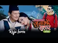 Download Lagu RAJU LAMA | MONGOLIAN HEART | JOON JHAI MUHAR | NEW  MUSIC VIDEO |