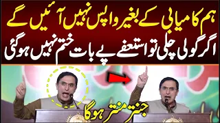 Barriester Gohar First Blasting Speech in History in Aggresive Mode, Kamyabi k Bgair Wapsi nhi Ho Gi