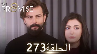 اليمين الحلقة 273 مدبلج عربي 