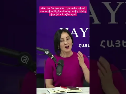 «Հայ ես, հաղթող ես, էլիտա ես,պիտի պատժվես.ի՞նչ հրահանգ է տվել Ալիևը Նիկոլին».Թովմասյան