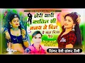 Download Lagu song {492} जख्मी अंदाज में // देवी शंकर सैनी // छोरी थारी कातिल सी नजरा ने दिल पे डाल दिया डैरा 2022